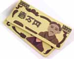 一万円札