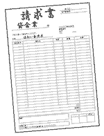 過払い金の請求書